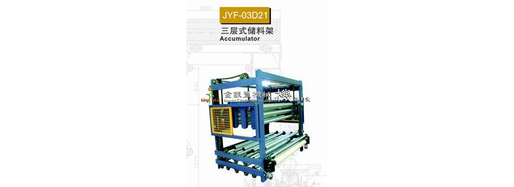 JYF-03D21 三層式儲(chǔ)料架